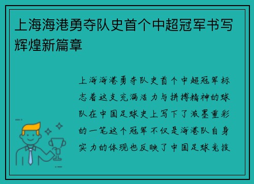 上海海港勇夺队史首个中超冠军书写辉煌新篇章 上海海港勇夺队史首个中超冠军书写辉煌新篇章