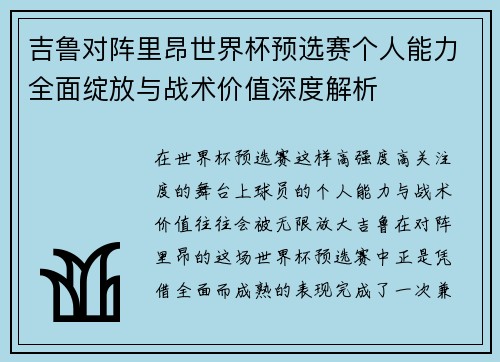 吉鲁对阵里昂世界杯预选赛个人能力全面绽放与战术价值深度解析 吉鲁对阵里昂世界杯预选赛个人能力全面绽放与战术价值深度解析
