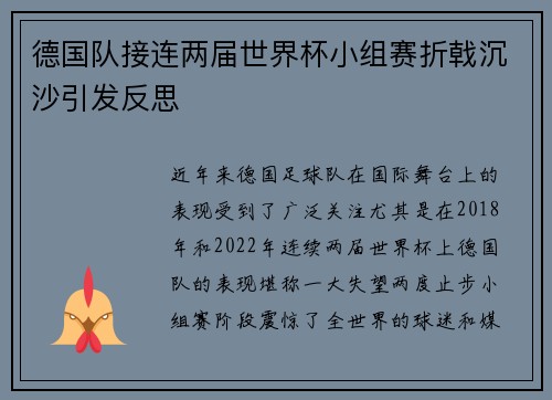 德国队接连两届世界杯小组赛折戟沉沙引发反思 德国队接连两届世界杯小组赛折戟沉沙引发反思