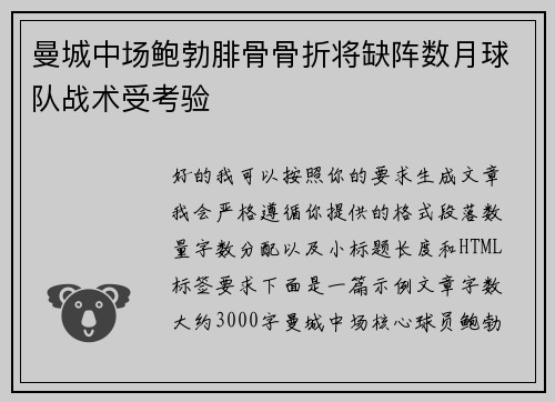 曼城中场鲍勃腓骨骨折将缺阵数月球队战术受考验 曼城中场鲍勃腓骨骨折将缺阵数月球队战术受考验
