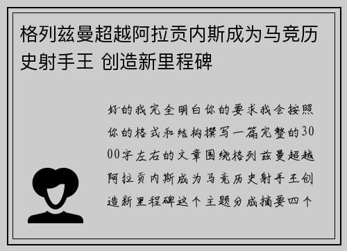 格列兹曼超越阿拉贡内斯成为马竞历史射手王 创造新里程碑